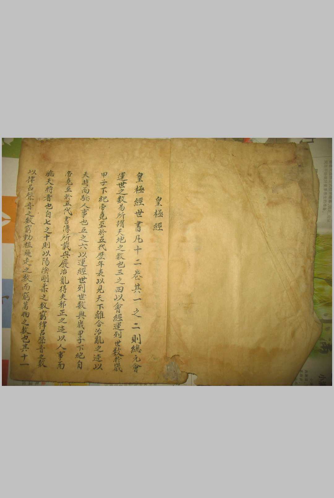 皇极经（皇极经世）-中华古籍网-专注古书收集中华古籍网-专注古书收集