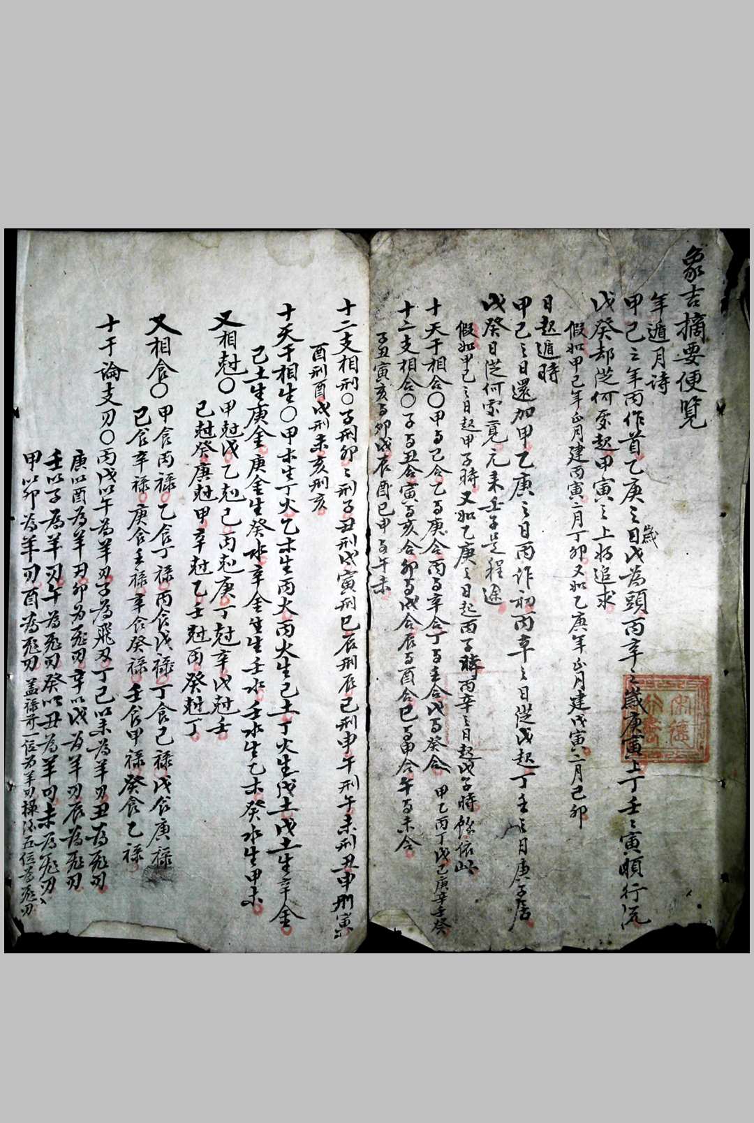 图片[2]-中华古籍网-专注古书收集象吉摘要便览-中华古籍网-专注古书收集中华古籍网-专注古书收集