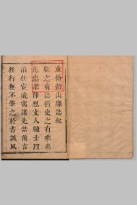 铅山县志 ８卷 潘士瑞 清康熙22年中华古籍网-专注古书收集中华古籍网