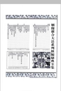 道教法事秘典大全十四册中华古籍网-专注古书收集中华古籍网