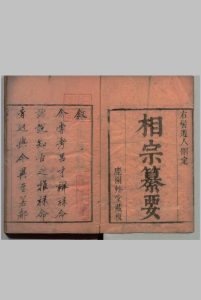 水镜集 ４卷 范騋  ,清康熙间中华古籍网-专注古书收集中华古籍网
