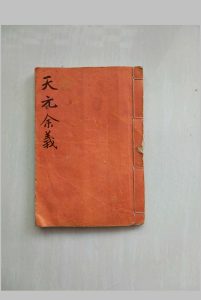天元余义-中华古籍网-专注古书收集中华古籍网-专注古书收集