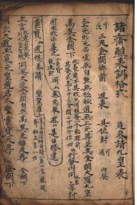 诸斋醮表词格式-中华古籍网-专注古书收集中华古籍网-专注古书收集