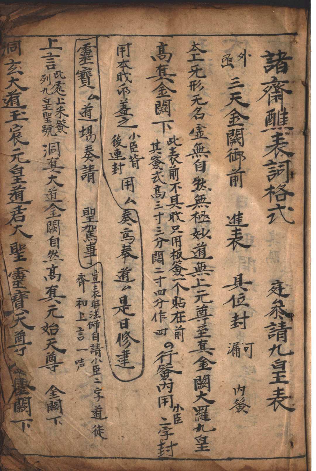 诸斋醮表词格式-中华古籍网-专注古书收集中华古籍网-专注古书收集