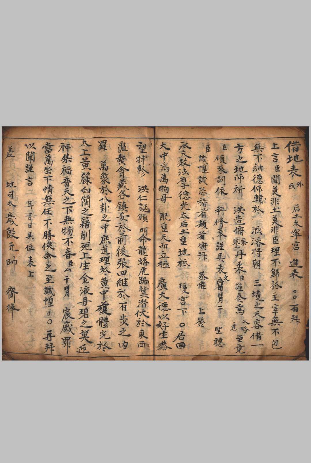 图片[9]-中华古籍网-专注古书收集诸斋醮表词格式-中华古籍网-专注古书收集中华古籍网-专注古书收集
