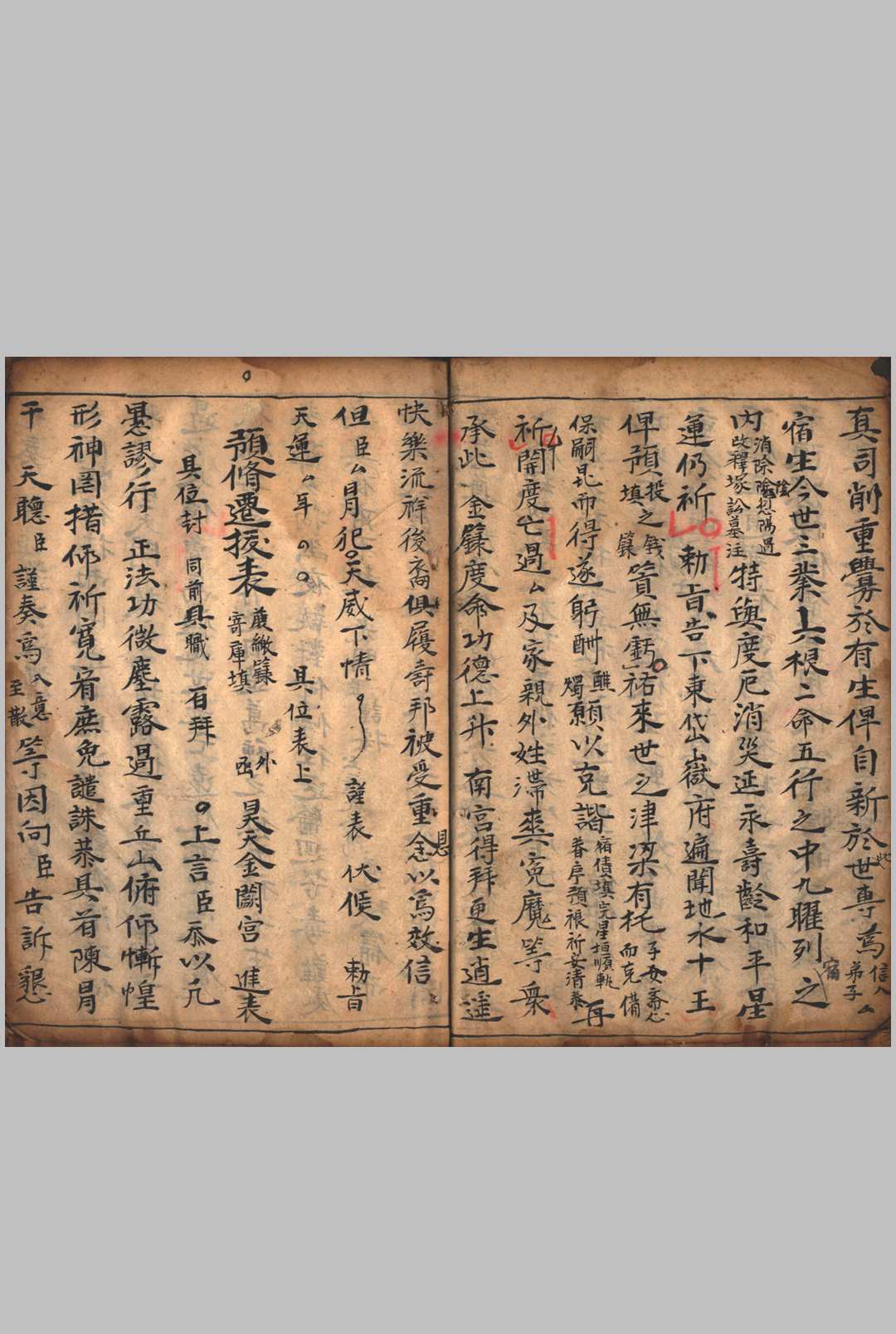 图片[7]-中华古籍网-专注古书收集诸斋醮表词格式-中华古籍网-专注古书收集中华古籍网-专注古书收集
