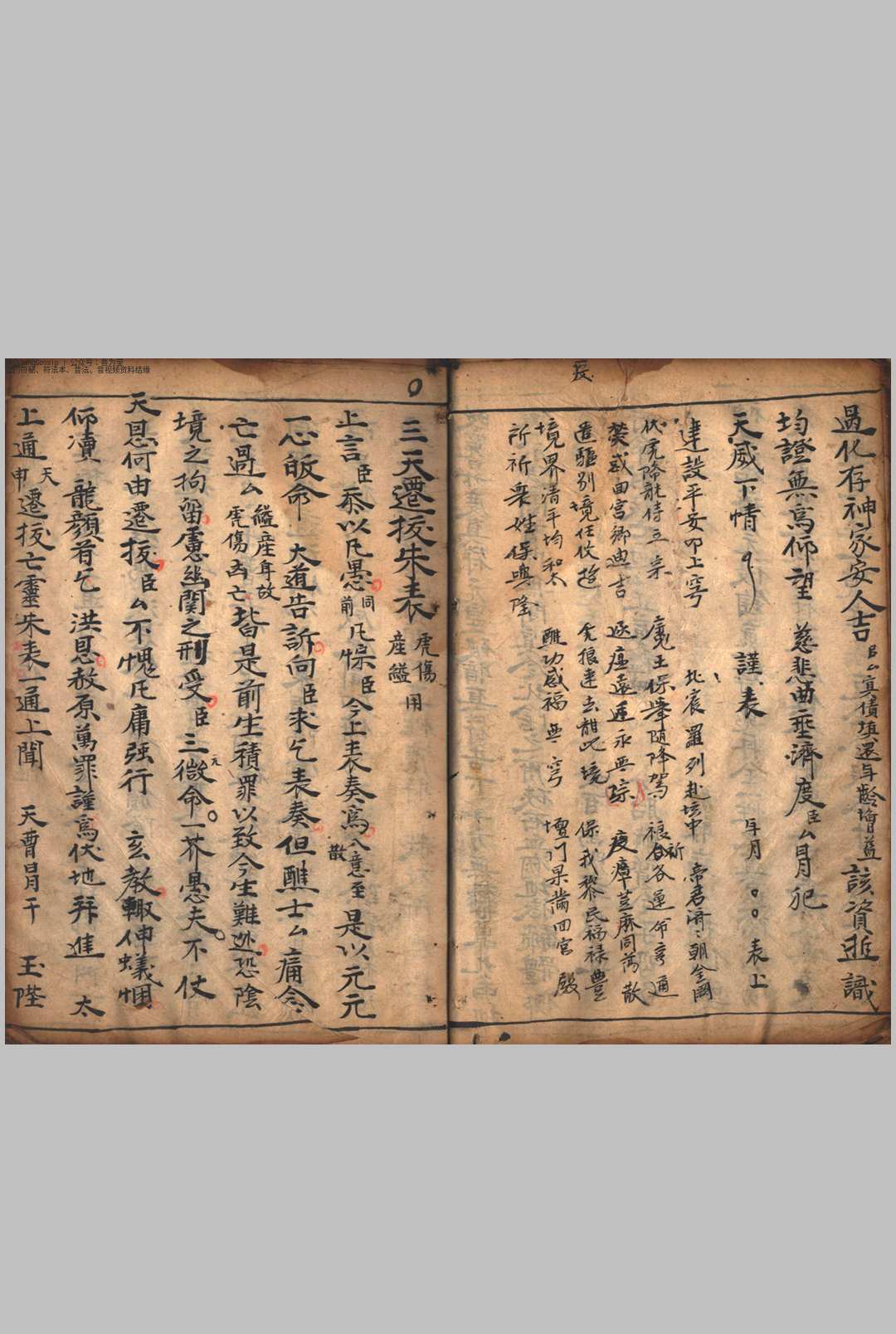 图片[5]-中华古籍网-专注古书收集诸斋醮表词格式-中华古籍网-专注古书收集中华古籍网-专注古书收集
