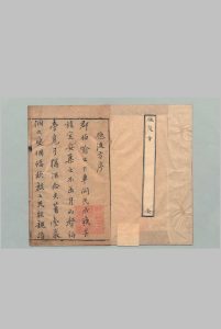 虺后方 喻政 明万历38年中华古籍网-专注古书收集中华古籍网