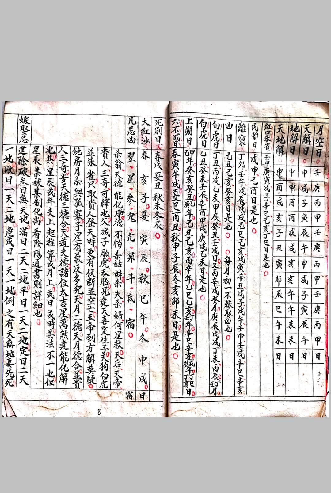 图片[8]-中华古籍网-专注古书收集日课书-中华古籍网-专注古书收集中华古籍网-专注古书收集