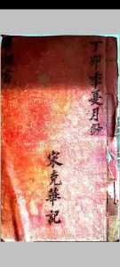 日课书-中华古籍网-专注古书收集中华古籍网-专注古书收集
