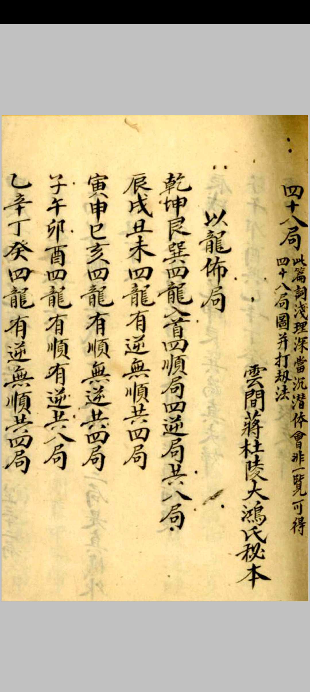 四十八局图并打劫法-中华古籍网-专注古书收集中华古籍网-专注古书收集