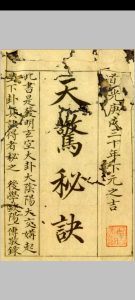 蒋大鸿 天惊秘诀中华古籍网-专注古书收集中华古籍网