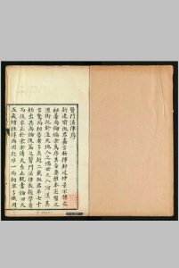 医门法律 , 六卷 喻昌 陈守诚, 清乾隆30年[1765]中华古籍网-专注古书收集中华古籍网