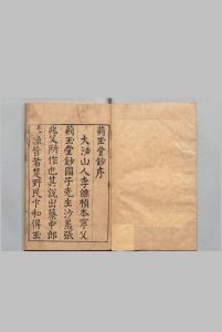 镌荆玉堂钞 10卷 李维祯 曾克唯,明万历39年中华古籍网-专注古书收集中华古籍网