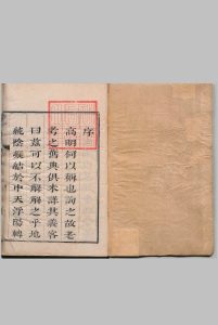 高明县志 18卷 于学 清康熙28年中华古籍网-专注古书收集中华古籍网