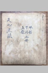 天心正法秘旨-中华古籍网-专注古书收集中华古籍网-专注古书收集