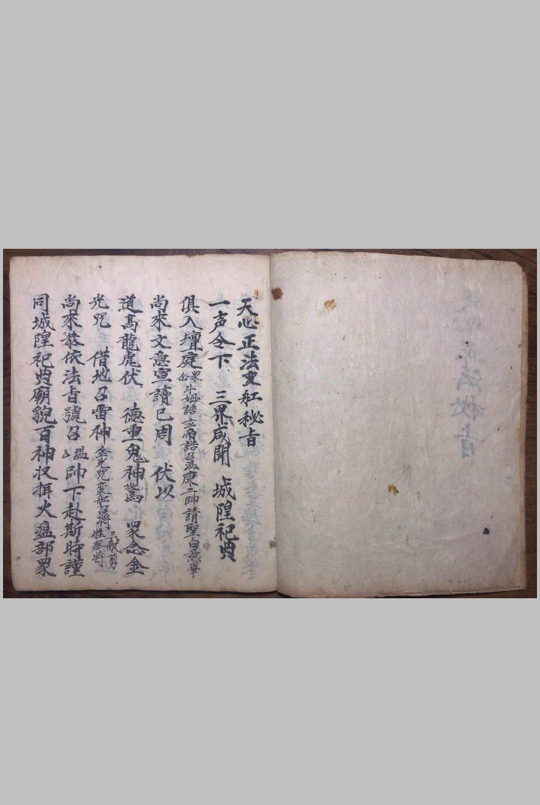 图片[3]-中华古籍网-专注古书收集天心正法秘旨-中华古籍网-专注古书收集中华古籍网-专注古书收集