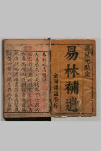 易林补遗 12卷 张世宝（明）印年 ,清中华古籍网-专注古书收集中华古籍网