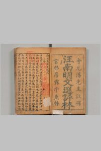 新锲会元汤先生批评南明文选 ４卷 汪道昆   明汤宾尹评 ,明万历25年中华古籍网-专注古书收集中华古籍网