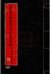 周易古义遗稿 36页中华古籍网-专注古书收集中华古籍网