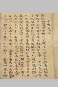 二十八宿克应中华古籍网-专注古书收集中华古籍网