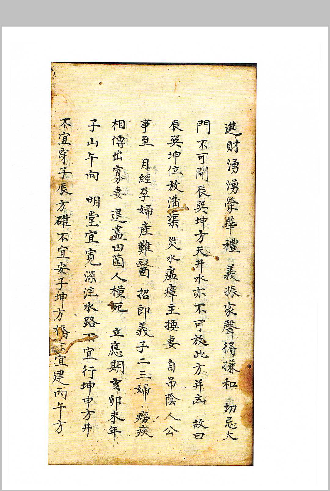图片[2]-中华古籍网-专注古书收集杨救贫传授阳宅二十四山-中华古籍网-专注古书收集中华古籍网-专注古书收集