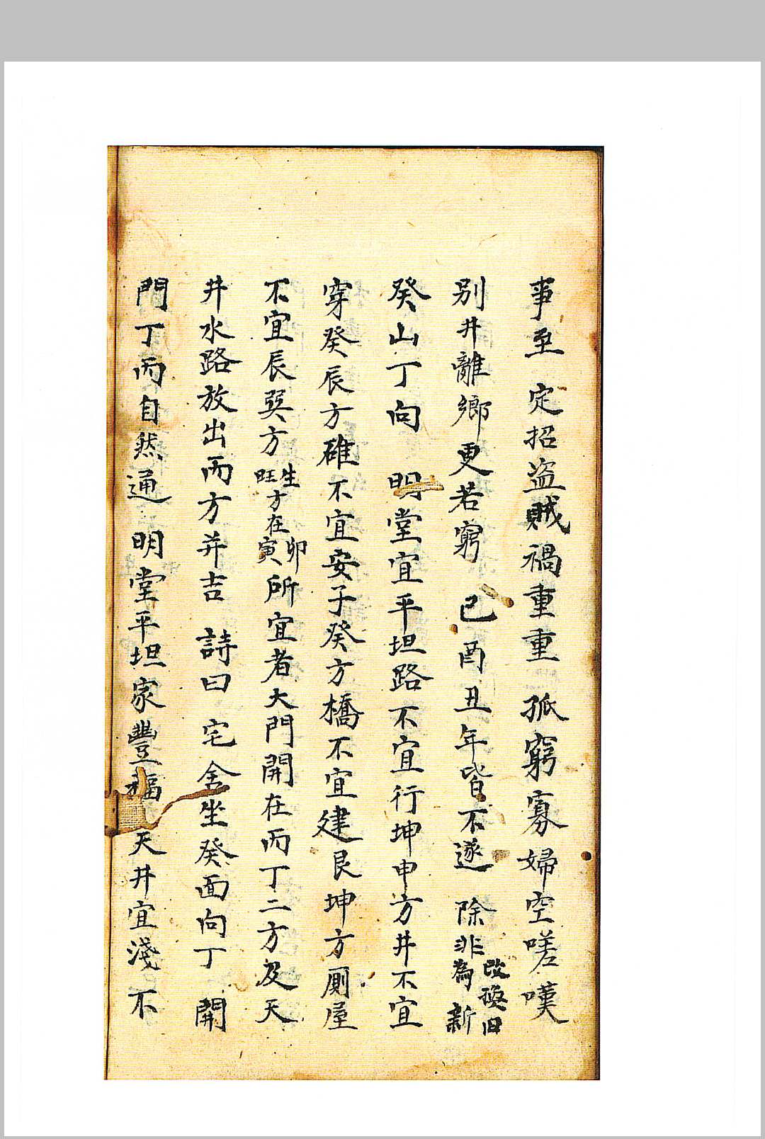 图片[4]-中华古籍网-专注古书收集杨救贫传授阳宅二十四山-中华古籍网-专注古书收集中华古籍网-专注古书收集