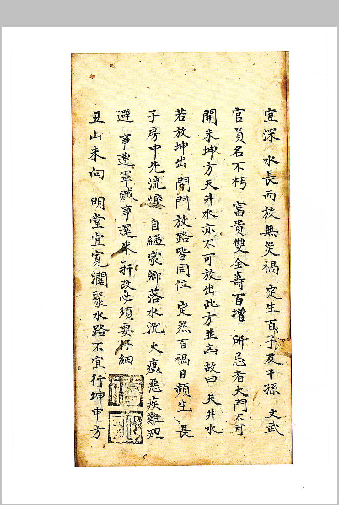 图片[5]-中华古籍网-专注古书收集杨救贫传授阳宅二十四山-中华古籍网-专注古书收集中华古籍网-专注古书收集