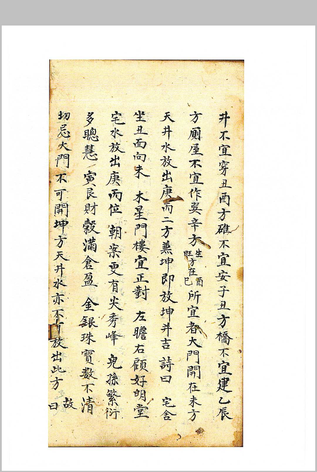 图片[3]-中华古籍网-专注古书收集杨救贫传授阳宅二十四山-中华古籍网-专注古书收集中华古籍网-专注古书收集