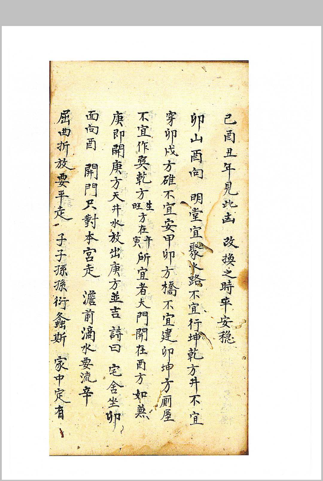 图片[14]-中华古籍网-专注古书收集杨救贫传授阳宅二十四山-中华古籍网-专注古书收集中华古籍网-专注古书收集
