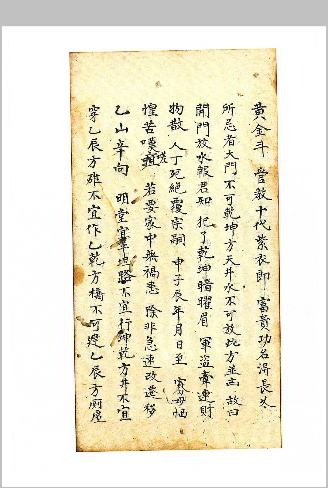 图片[9]-中华古籍网-专注古书收集杨救贫传授阳宅二十四山-中华古籍网-专注古书收集中华古籍网-专注古书收集