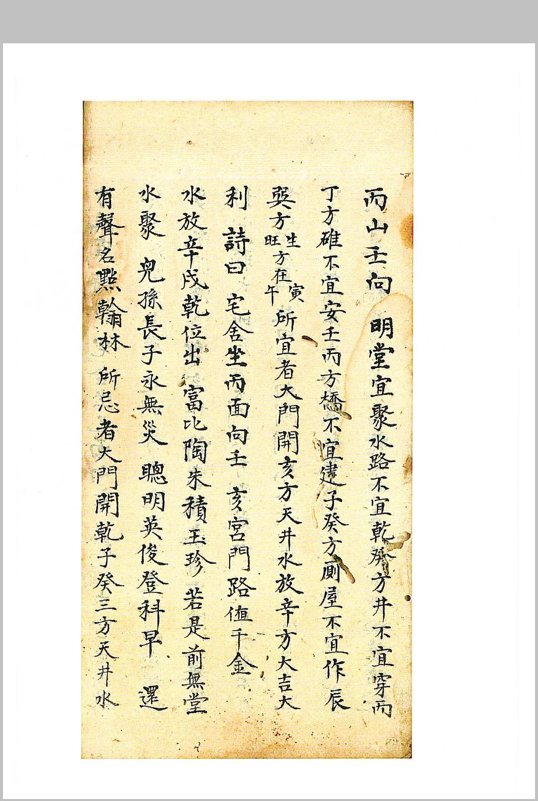图片[7]-中华古籍网-专注古书收集杨救贫传授阳宅二十四山-中华古籍网-专注古书收集中华古籍网-专注古书收集