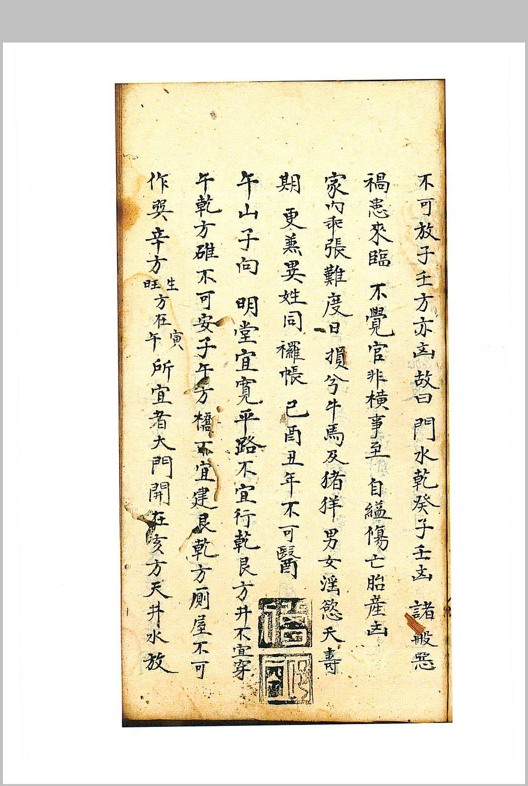 图片[10]-中华古籍网-专注古书收集杨救贫传授阳宅二十四山-中华古籍网-专注古书收集中华古籍网-专注古书收集