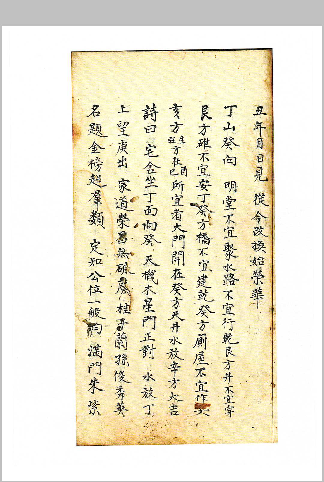 图片[6]-中华古籍网-专注古书收集杨救贫传授阳宅二十四山-中华古籍网-专注古书收集中华古籍网-专注古书收集