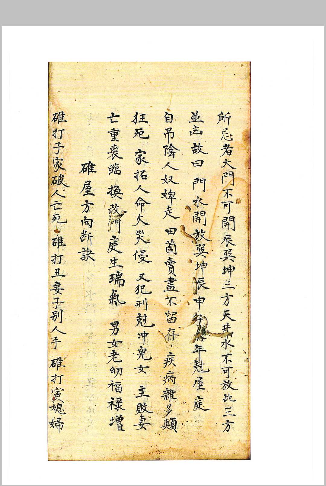图片[13]-中华古籍网-专注古书收集杨救贫传授阳宅二十四山-中华古籍网-专注古书收集中华古籍网-专注古书收集