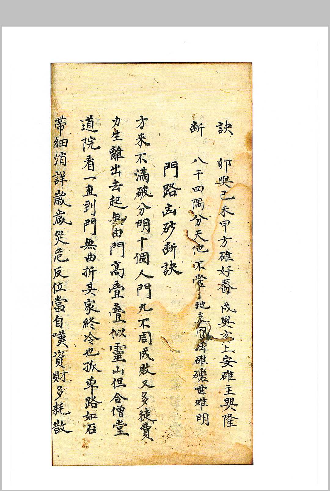 图片[8]-中华古籍网-专注古书收集杨救贫传授阳宅二十四山-中华古籍网-专注古书收集中华古籍网-专注古书收集