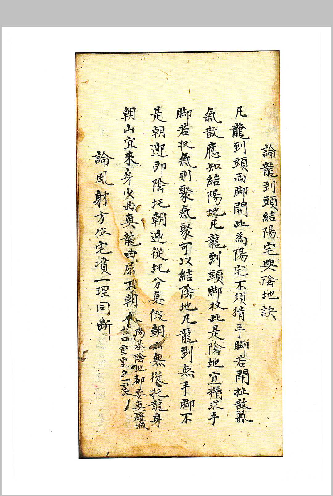 图片[20]-中华古籍网-专注古书收集杨救贫传授阳宅二十四山-中华古籍网-专注古书收集中华古籍网-专注古书收集