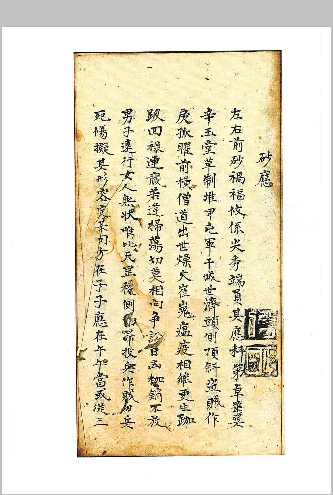 图片[16]-中华古籍网-专注古书收集杨救贫传授阳宅二十四山-中华古籍网-专注古书收集中华古籍网-专注古书收集