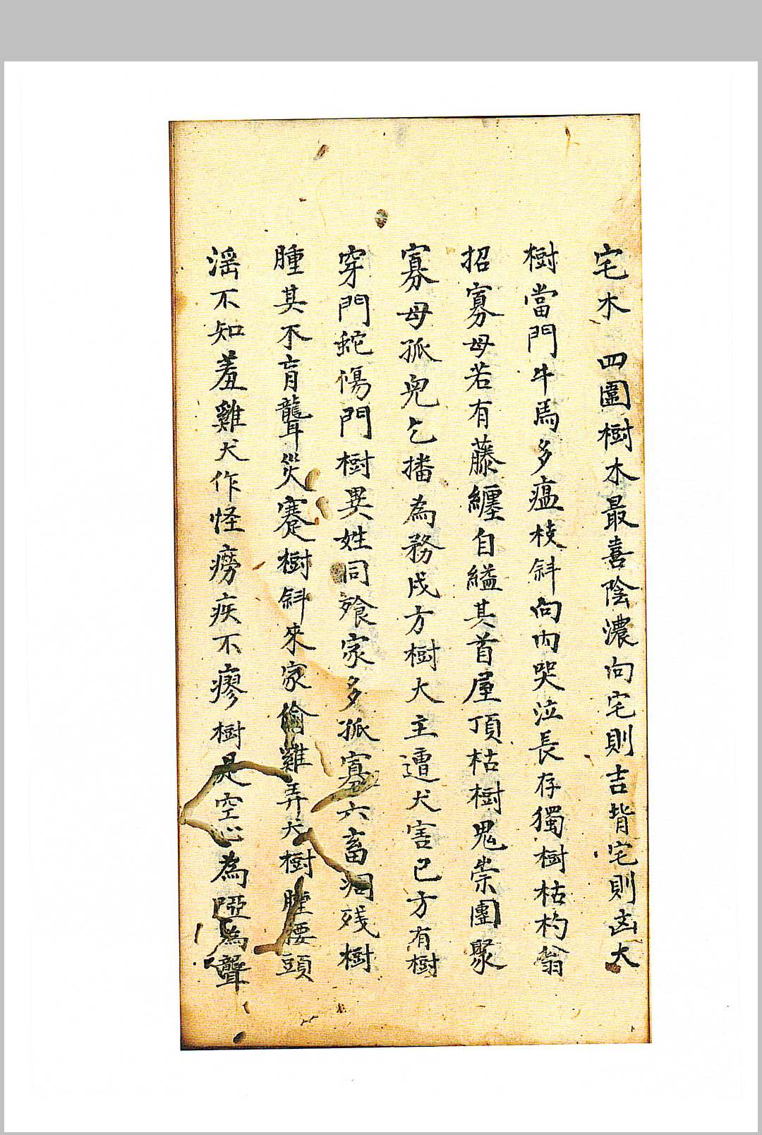 图片[15]-中华古籍网-专注古书收集杨救贫传授阳宅二十四山-中华古籍网-专注古书收集中华古籍网-专注古书收集
