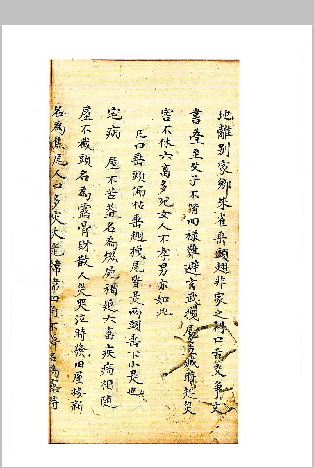 图片[18]-中华古籍网-专注古书收集杨救贫传授阳宅二十四山-中华古籍网-专注古书收集中华古籍网-专注古书收集
