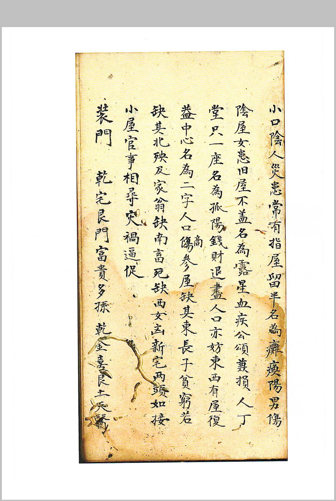 图片[17]-中华古籍网-专注古书收集杨救贫传授阳宅二十四山-中华古籍网-专注古书收集中华古籍网-专注古书收集