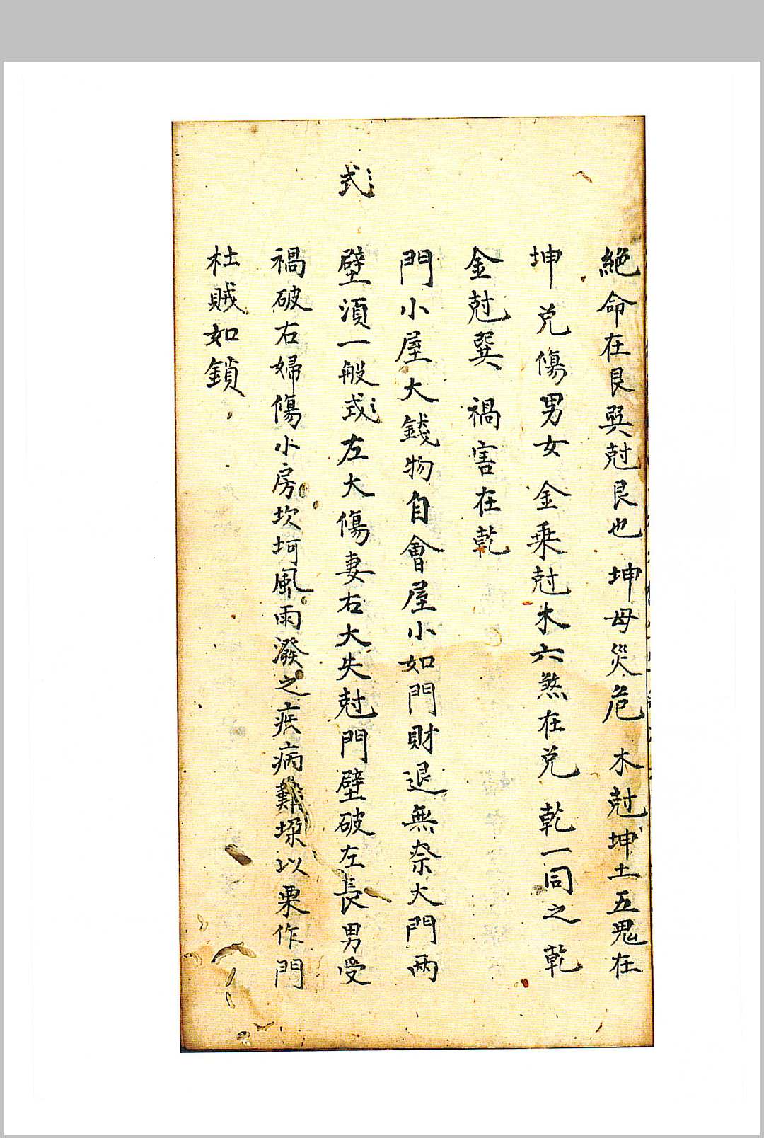 图片[21]-中华古籍网-专注古书收集杨救贫传授阳宅二十四山-中华古籍网-专注古书收集中华古籍网-专注古书收集