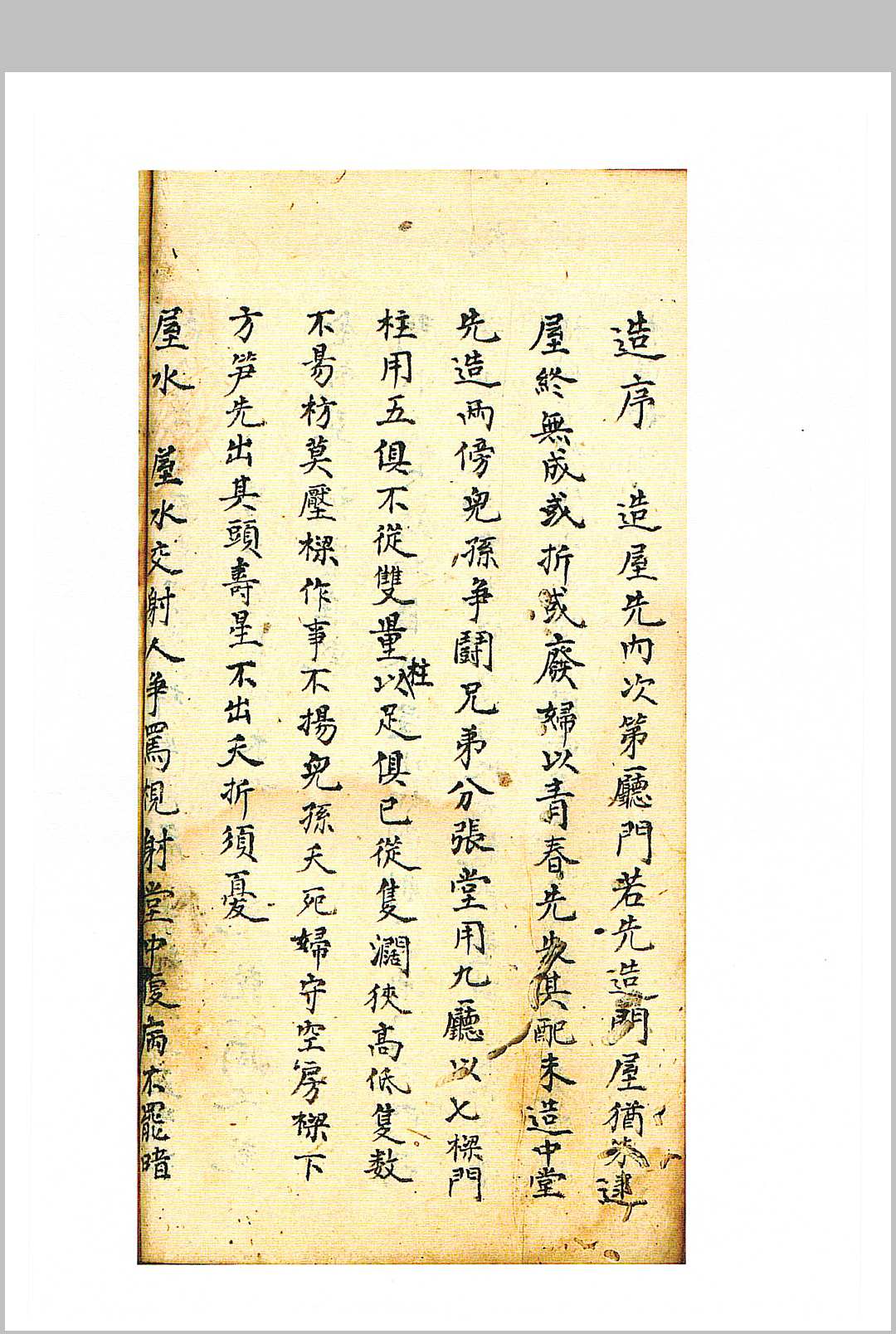 图片[12]-中华古籍网-专注古书收集杨救贫传授阳宅二十四山-中华古籍网-专注古书收集中华古籍网-专注古书收集