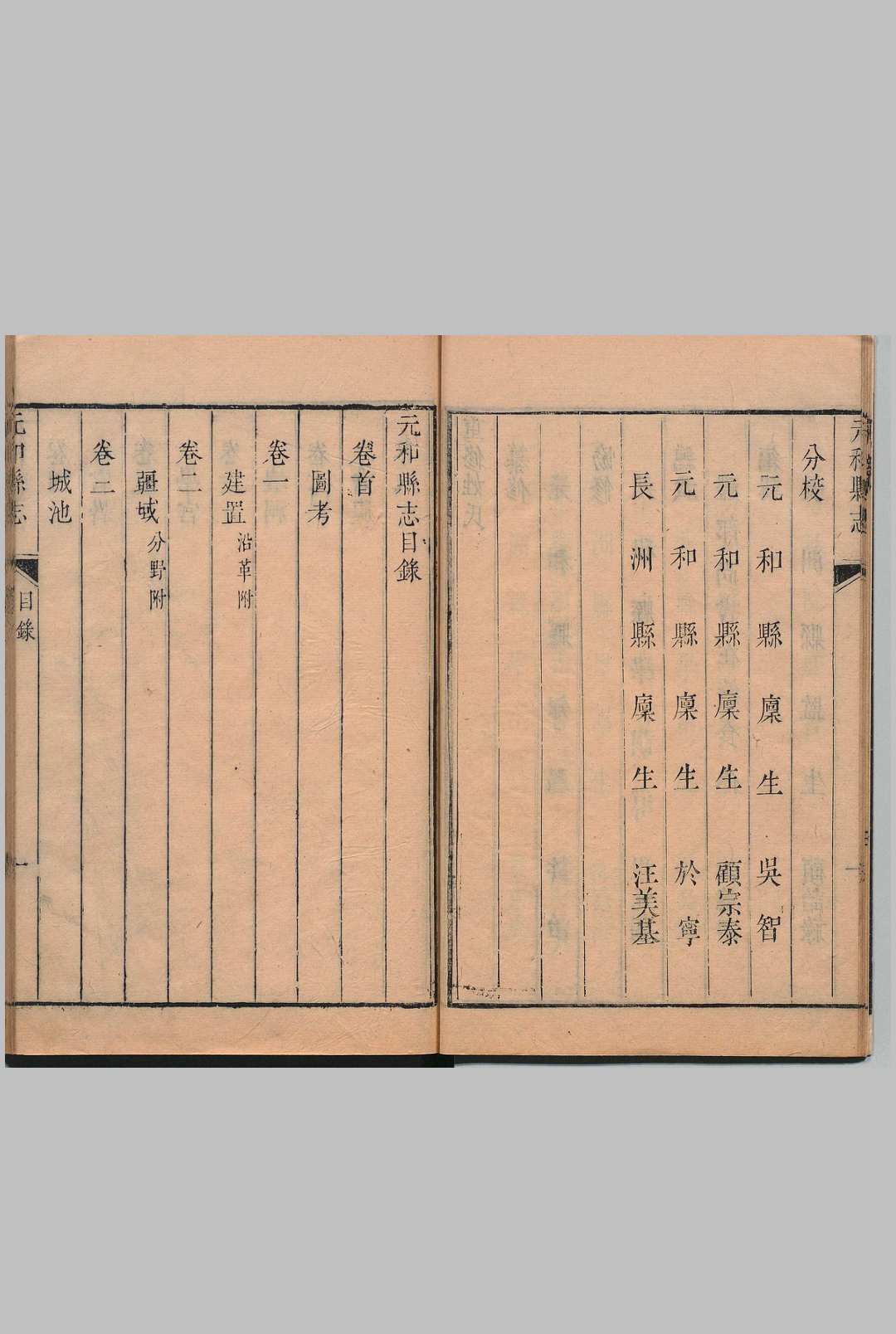 图片[3]中华古籍网-专注古书收集元和县志 36卷 许治 清乾隆26年中华古籍网-专注古书收集中华古籍网