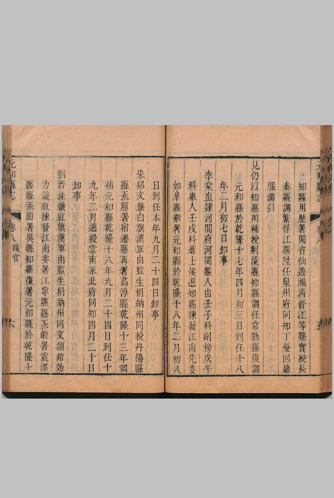 图片[6]中华古籍网-专注古书收集元和县志 36卷 许治 清乾隆26年中华古籍网-专注古书收集中华古籍网