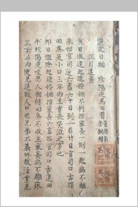 选定日期 阴阳走马日历 道光年间-中华古籍网-专注古书收集中华古籍网-专注古书收集