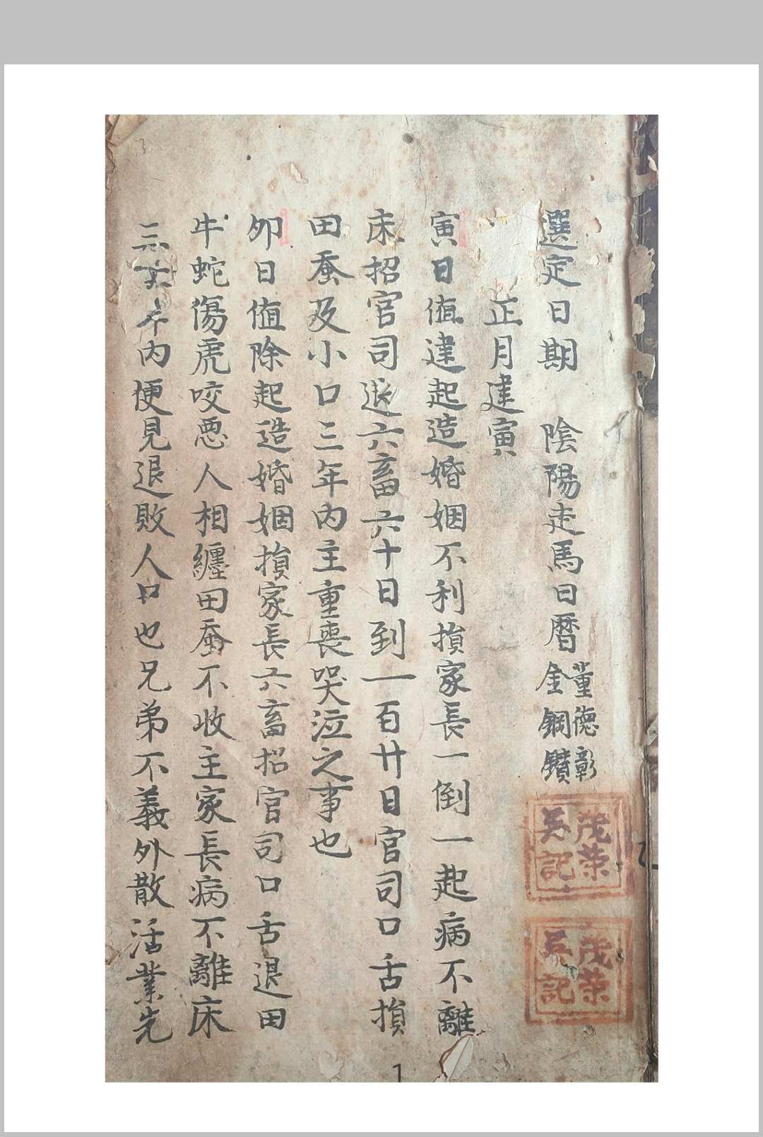 选定日期 阴阳走马日历 道光年间-中华古籍网-专注古书收集中华古籍网-专注古书收集