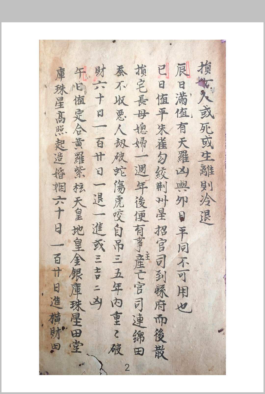 图片[2]-中华古籍网-专注古书收集选定日期 阴阳走马日历 道光年间-中华古籍网-专注古书收集中华古籍网-专注古书收集