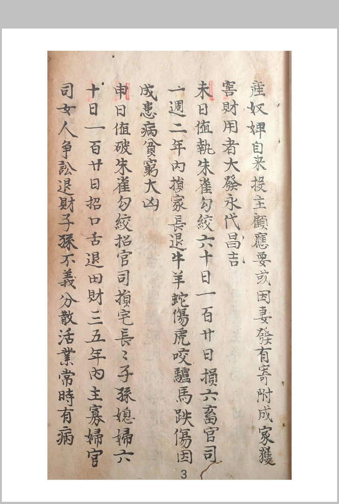 图片[4]-中华古籍网-专注古书收集选定日期 阴阳走马日历 道光年间-中华古籍网-专注古书收集中华古籍网-专注古书收集