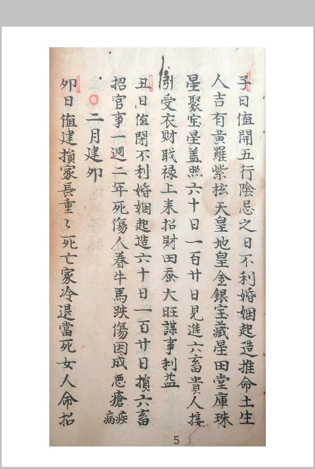图片[3]-中华古籍网-专注古书收集选定日期 阴阳走马日历 道光年间-中华古籍网-专注古书收集中华古籍网-专注古书收集